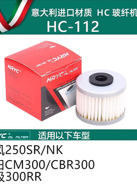 HRYC机滤适用春风250SR/250NK无极300RR 本田CBR300/CM300 CVR250