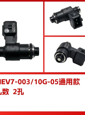 叶盛YESON 110-125cc叶盛10G-05 MEV7-003电喷摩托车高压喷油嘴