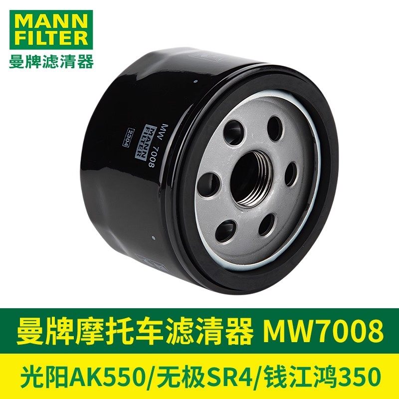 曼牌摩托车滤清器光阳AK550机滤无极SR4max机油滤芯钱江鸿350