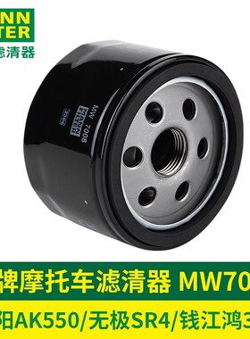 曼牌摩托车滤清器光阳AK550机滤无极SR4max机油滤芯钱江鸿350