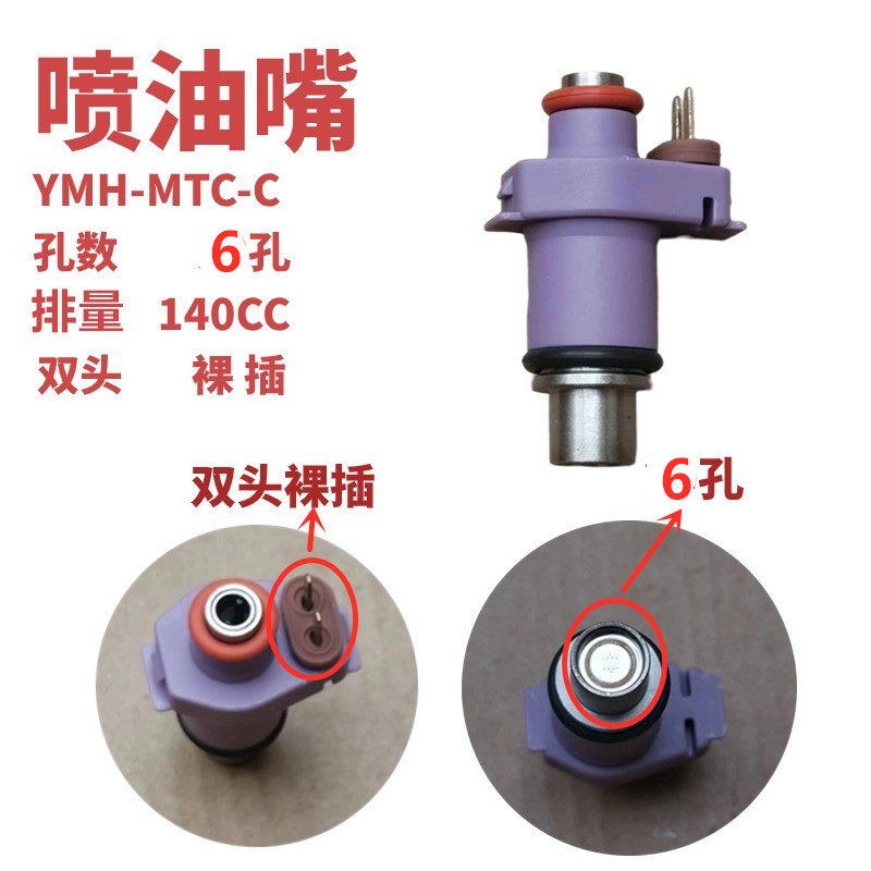 国四喷油嘴电喷摩托车喷油器适用于雅马哈6孔紫色125/135CC 140CC