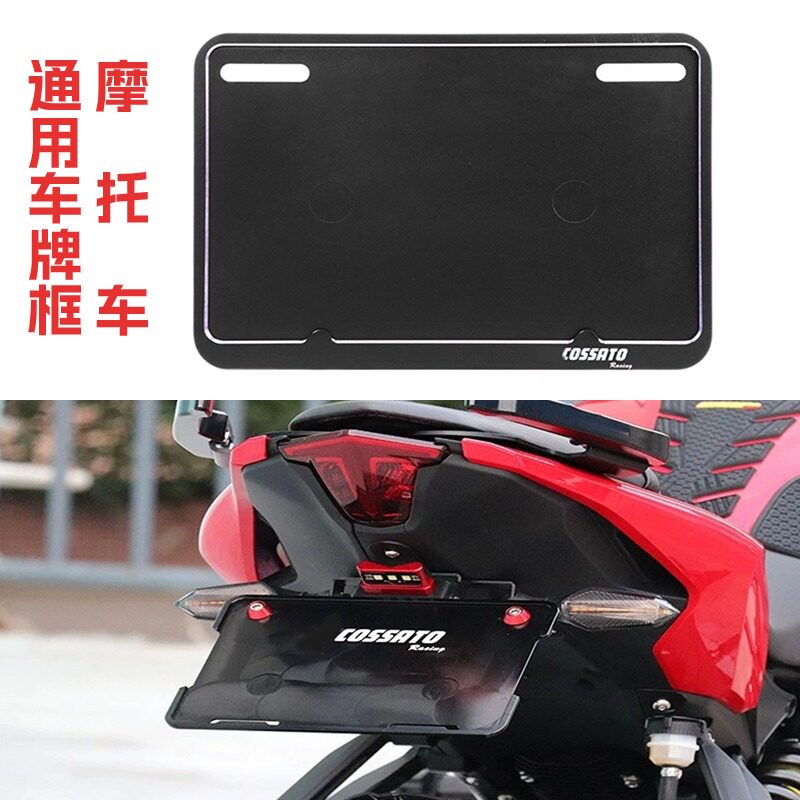 适用于铃木摩托车改装后牌照框