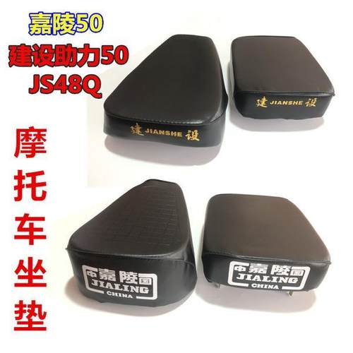 建设助力型50ccJS48Q前后座包