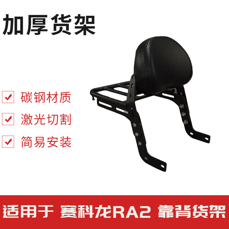 适合于宗申摩托车配件赛科龙RA2改装后货架靠背尾架后备箱架配件