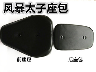 摩托车配件钱江/大阳/力帆//莱宝驰风暴太子150前后分体坐包坐垫