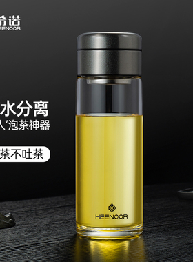 希诺玻璃杯 新款男士单层水杯 大容量茶水分离杯高硼硅玻璃泡茶杯