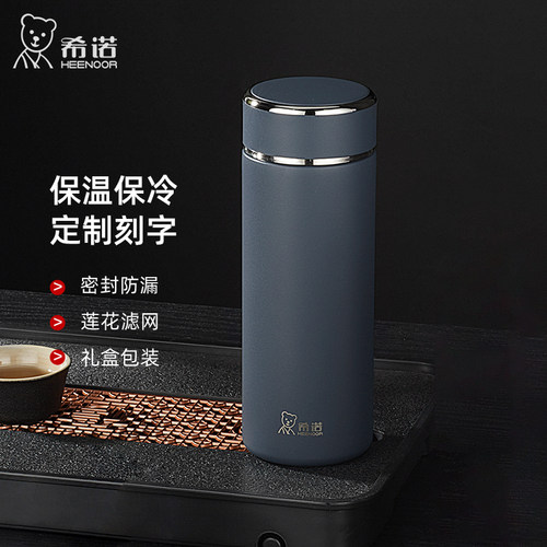 希诺高档商务带滤网不锈钢保温杯
