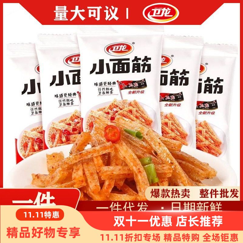 卫龙小面筋辣条大刀肉素肉麻辣散装零食休闲小吃食品整箱包邮