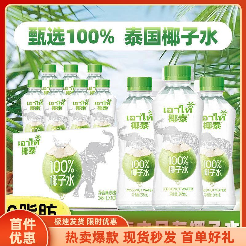 椰泰100椰子水含天然电解质饮料