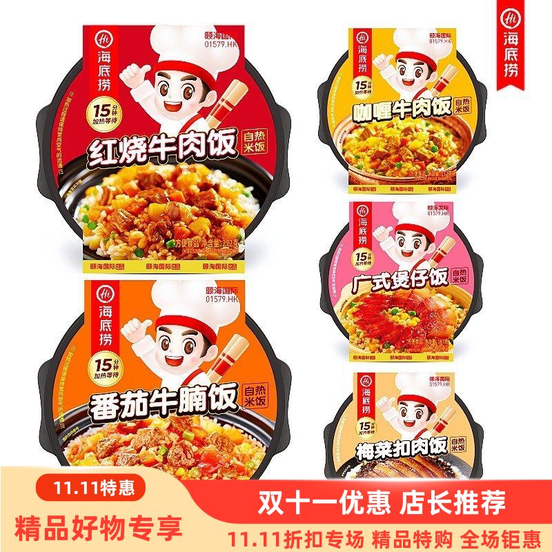 海底特产捞自热米饭香辣牛肉辣子鸡黄焖鸡咖喱煲仔饭方便速食整箱