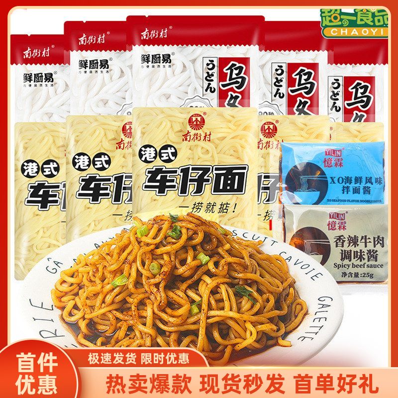 南街村港式车仔面xo海鲜酱乌冬面