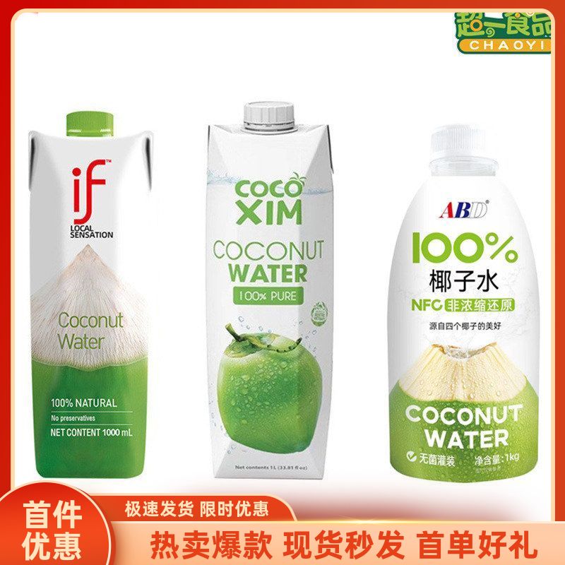 NFC泰国进口if纯椰子水1L装椰青水健身孕妇饮料椰汁瓶装