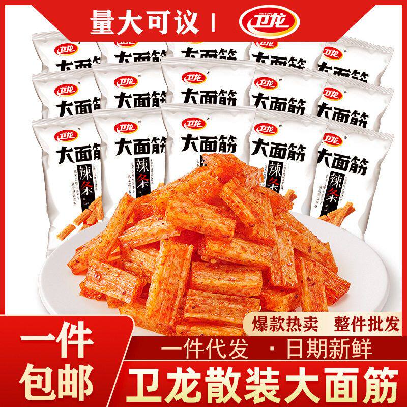 卫龙辣条小面筋500g散装怀旧零食休闲食品大麻辣棒亲嘴烧超市