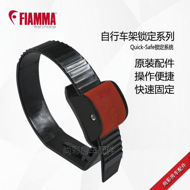 FIAMMA菲亚玛自行车架配件 房车自行车架售后 房车改装件