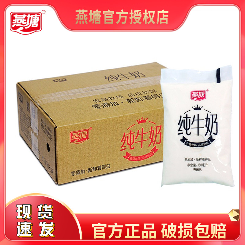 燕塘纯牛奶180ml网红小白袋透明鲜牛奶整箱包邮