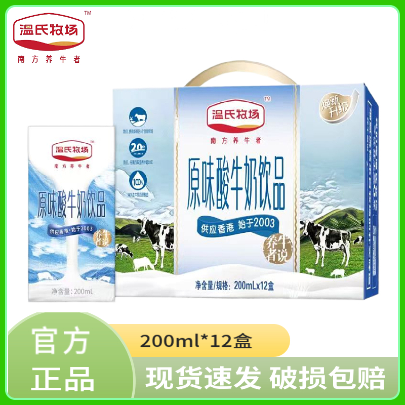 温氏乳业常温原味酸牛奶200ml*12盒/学生营养早餐奶食品包邮 咖啡/麦片/冲饮 酸奶 原图主图