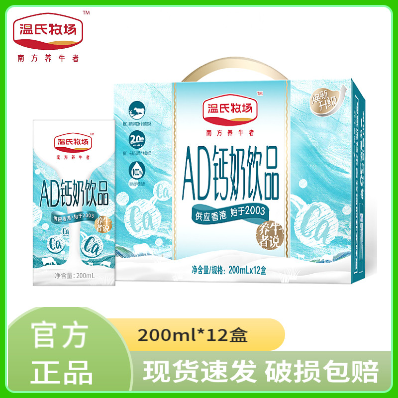 温氏乳业常温AD钙牛奶200ml 12盒 整箱营养儿童学生奶包邮高性价比高么？