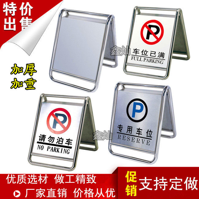 不锈钢请勿泊车提示牌小心地滑