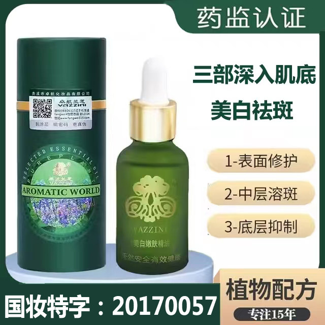 10ml美白嫩肤淡斑精油补水保湿祛斑祛黄淡化细纹男女脸部按摩舒缓