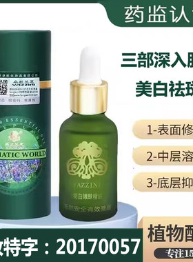 10ml美白嫩肤祛斑补水保湿精油