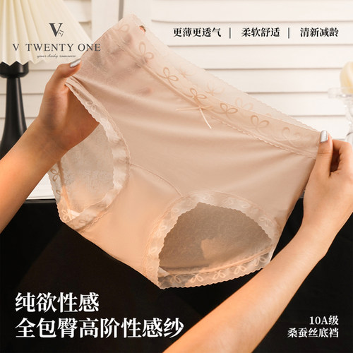 V21蕾丝平角裤桑蚕丝无痕10A抑菌内裤超薄透气速干高弹不勒全包
