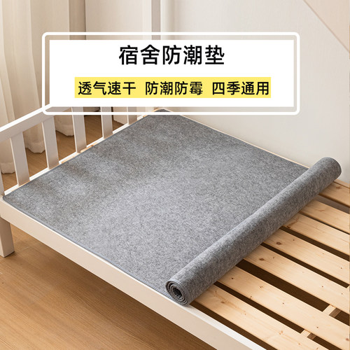 学生宿舍单人床防潮垫床上用榻榻米吸湿床垫隔脏隔潮加厚铺底垫子