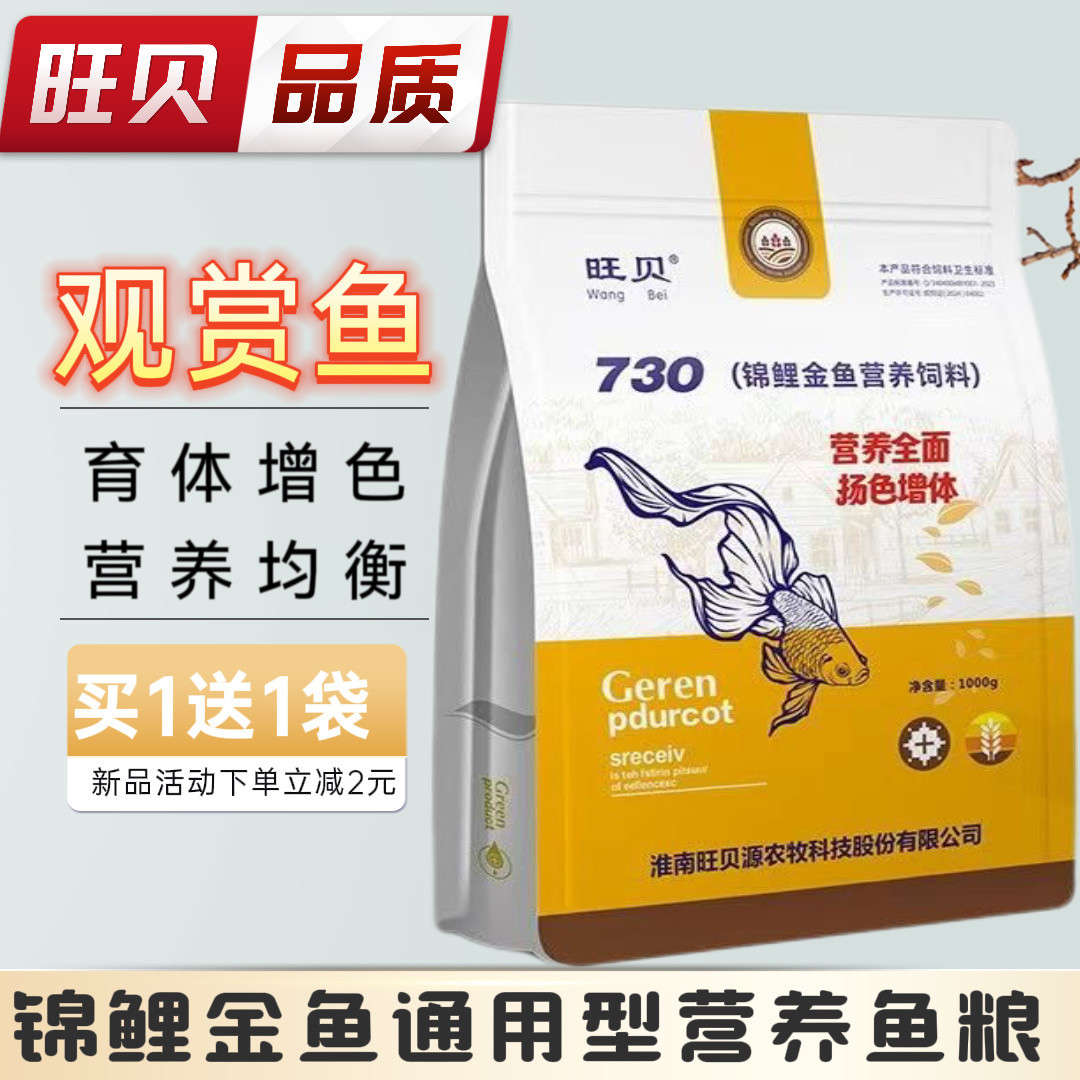旺贝金鱼饲料锦鲤蝴蝶鲤通用型高蛋白膨化颗粒上浮型鱼粮热销包邮