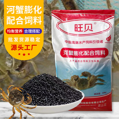 旺贝河蟹膨化配合饲料螃蟹专用饲料大闸蟹下沉型高蛋白虾蟹苗
