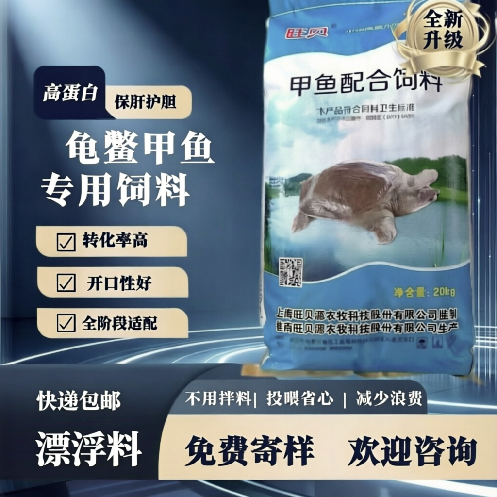旺贝甲鱼膨化颗粒饲料幼甲开口料高蛋白专用水产养殖40斤大包