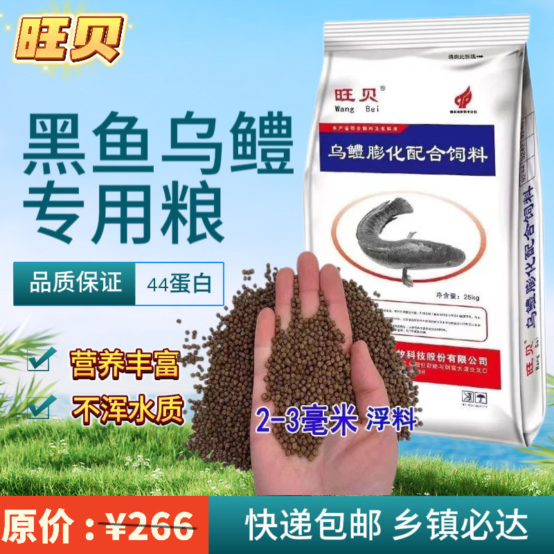 黑鱼饲料 乌鳢 乌鱼饲料高蛋白 水产养殖专用 上浮膨化颗粒型20kg