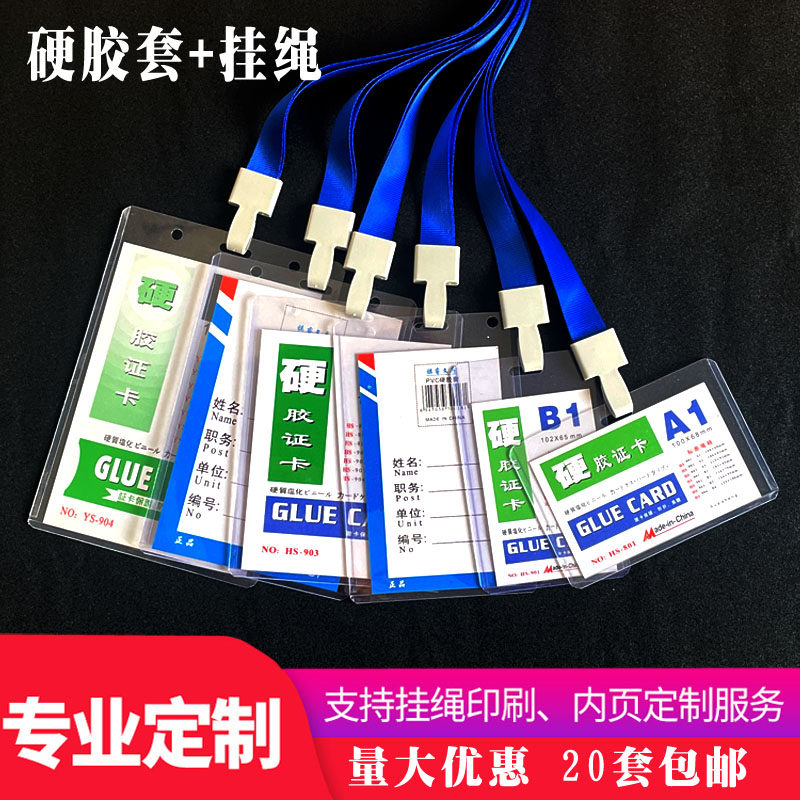 20套加厚硬胶套带挂绳工作证上岗胸牌工牌学生出入牌透明卡套包邮