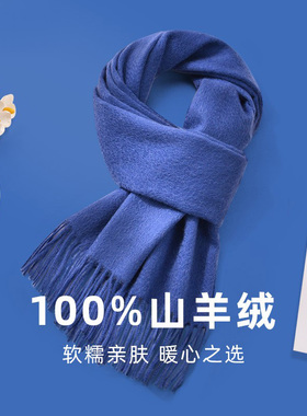 蓝色高级100%山羊绒围巾男女百搭