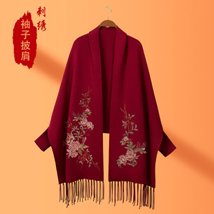 新年送妈妈生日礼物带袖子披风红色苏绣围巾披肩女秋冬本命年礼盒