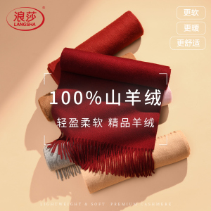 浪莎酒红色韩系100%纯山羊绒围巾女冬季本命年礼物高级送妈妈礼盒