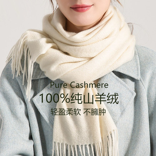 白色100%山羊绒围巾女秋冬季送礼