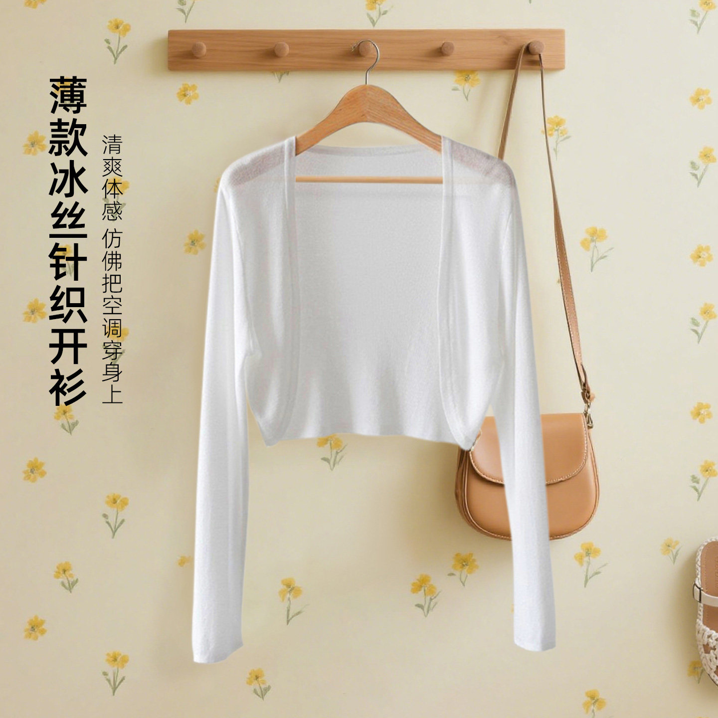 冰丝长袖防晒空调针织衫女小披肩