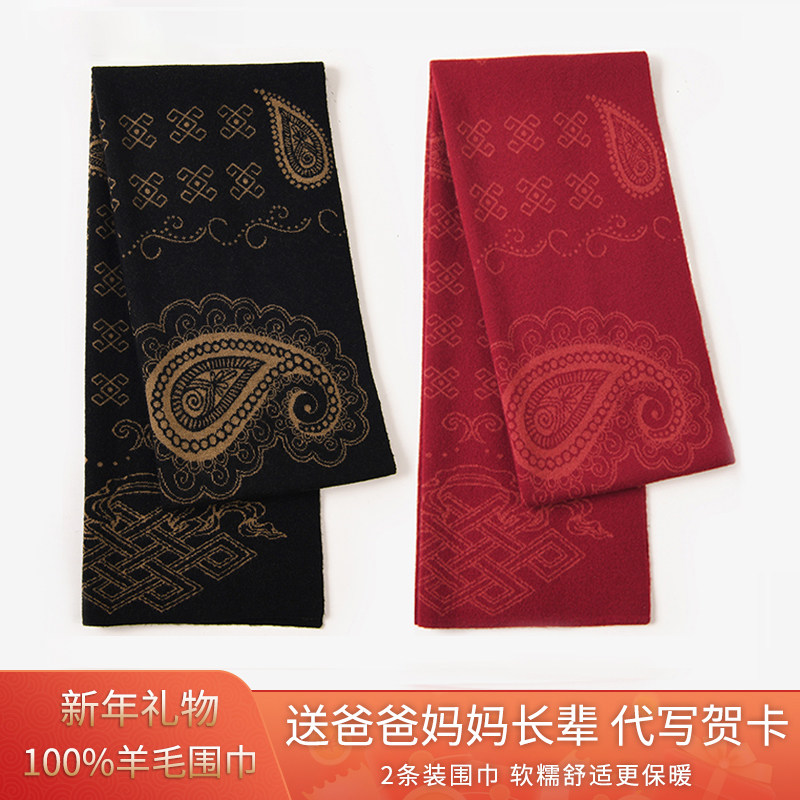 男女长辈纯羊毛围巾冬季新年礼物