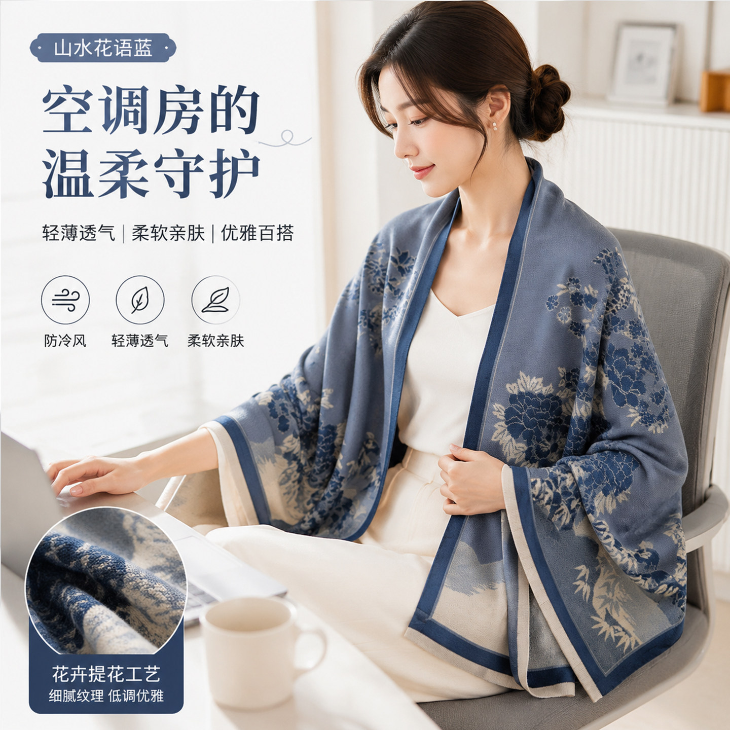 夏天空调房外搭大披肩女士办公室