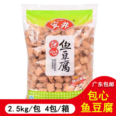 正品安井包心鱼豆腐关东煮麻辣烫火锅丸子食材 2.5kg/包 4包/箱