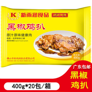 新雨润黑椒鸡扒速冻汉堡鸡排便当套餐饭 盖浇饭鸡排400g*20包商用