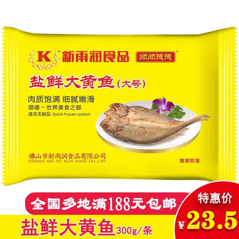 腌制黄鱼鮝咸黄鱼干海鲜黄鱼鲞宁德大黄鱼干黄花鱼黄瓜鱼300g