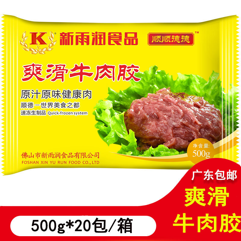 新雨润爽滑牛肉胶新鲜冷冻牛肉馅火锅早茶肉丸500g*20包/箱商用