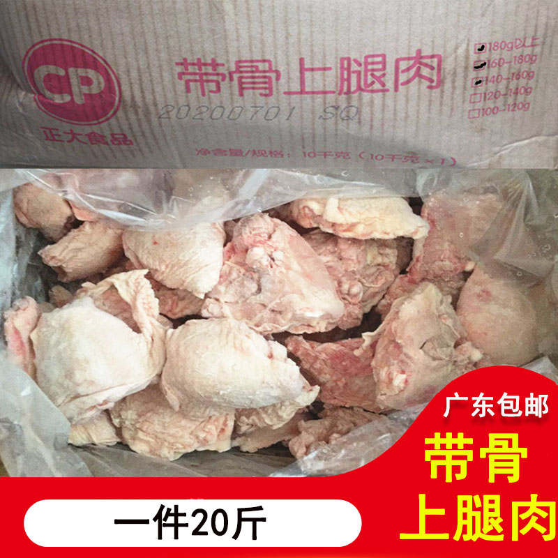 整箱 带骨上腿块 20斤新鲜冷冻带皮鸡腿肉块鸡腿块单冻鸡上腿肉排 水产肉类/新鲜蔬果/熟食 其它鸡肉类 原图主图