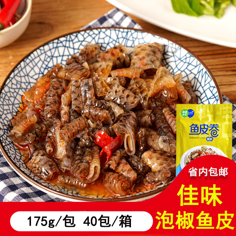 藤椒鱼皮卷 q弹鱼卷 开袋即食海鲜藤椒鱼皮卷餐凉菜小吃175g40包