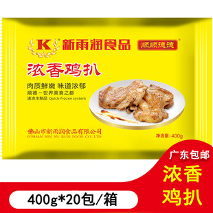 新雨润浓香鸡扒 腌制鸡腿肉香煎健身鸡排西餐厅半成品400g/包20包