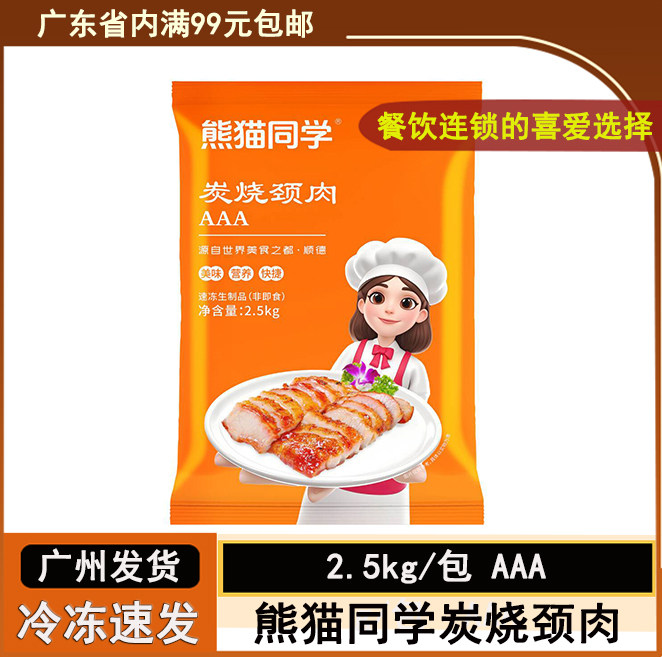 熊猫同学炭烧猪颈肉酒店餐饮半成品商用食材2.5kg