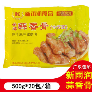 新雨润蒜香骨十支骨新鲜腌制油炸半成品猪肉肋500g猪小排20包/箱