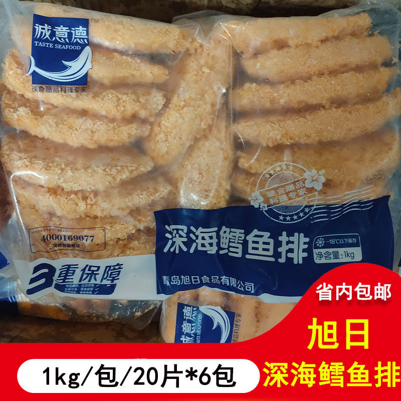 旭日深海鳕鱼排油炸 冷冻小吃半成品 炸鱼排 1箱6包6kg