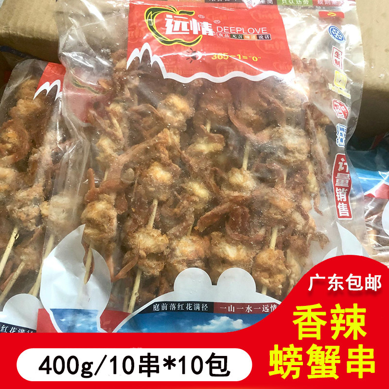 新鲜冷冻台湾香辣蟹串蟹块蟹排梭子蟹块沙蟹块切蟹10串量大