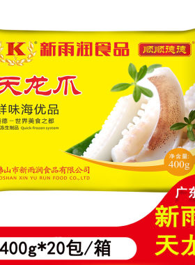 雨润速冻天龙墨鱼乌贼海鲜半成品